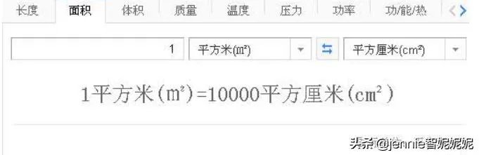一平方米等于多少厘米?