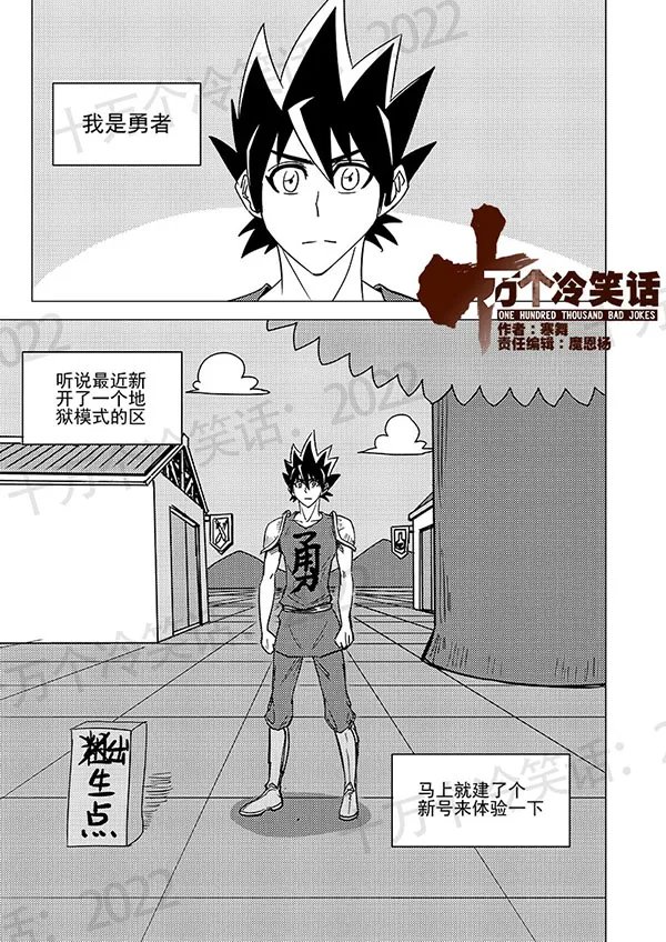 《十万个冷笑话：2022》漫画：村