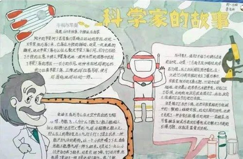 简单好看科学家的故事手抄报5张