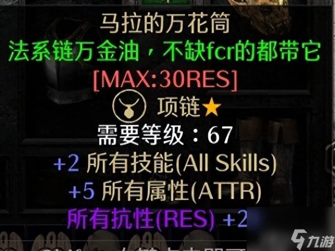 暗黑2乔丹之石有什么用怎么打造6环死灵法师