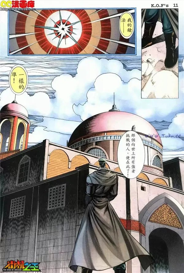 《街机之王》〓漫画欣赏〓拳皇98 第六话