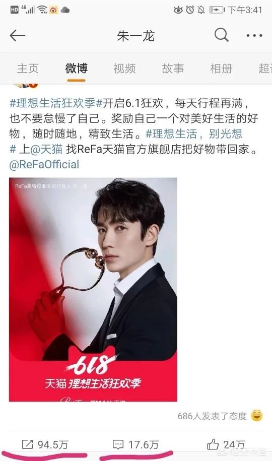 为什么朱一龙微博那么多人留言？