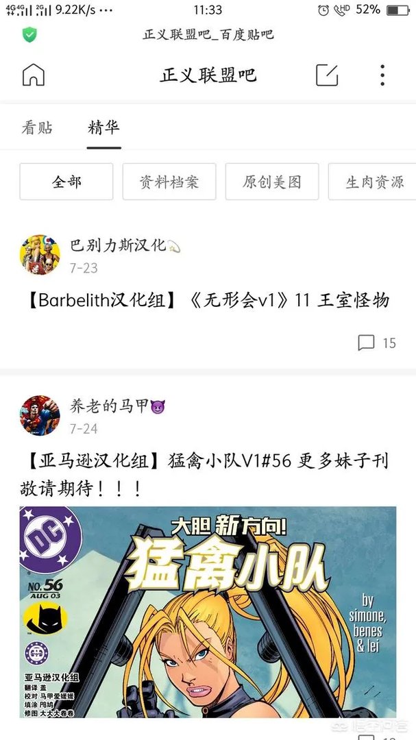 如何看待百度正义联盟吧对国内美漫宣传的作用?