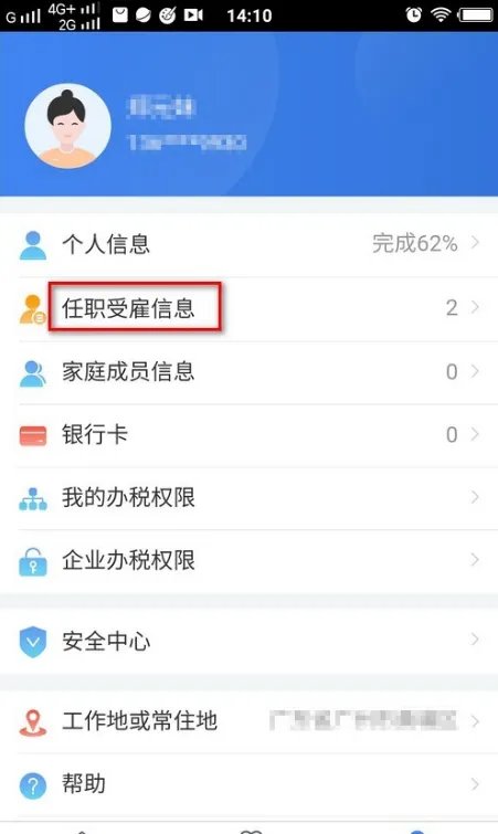新版个人所得税app