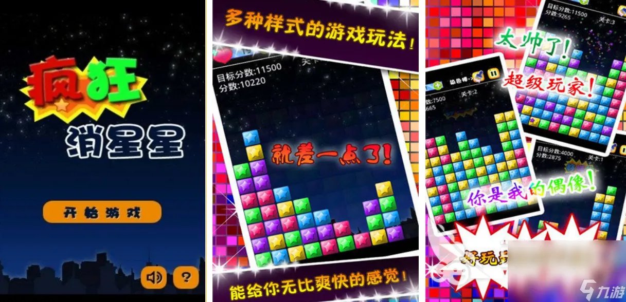 2022星星游戏迷游戏大全 星星手游手机版下载推荐