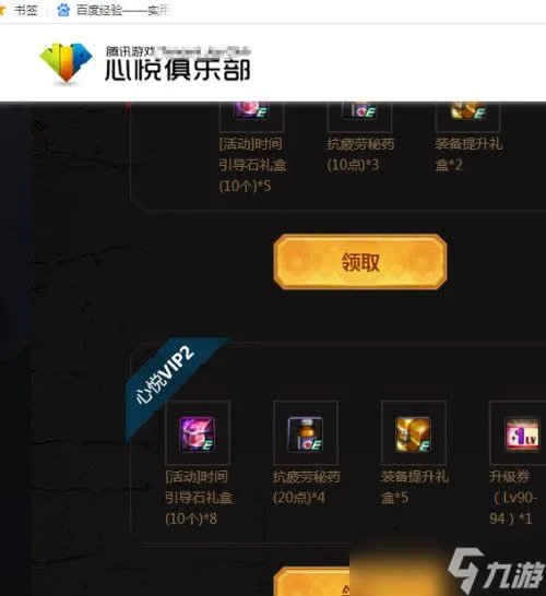 dnf心悦俱乐部官网 地下城与勇士心悦俱乐部入口