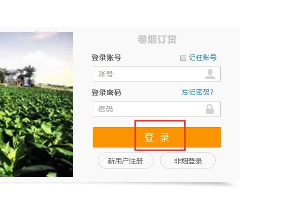 安徽省烟草网上订货-百度