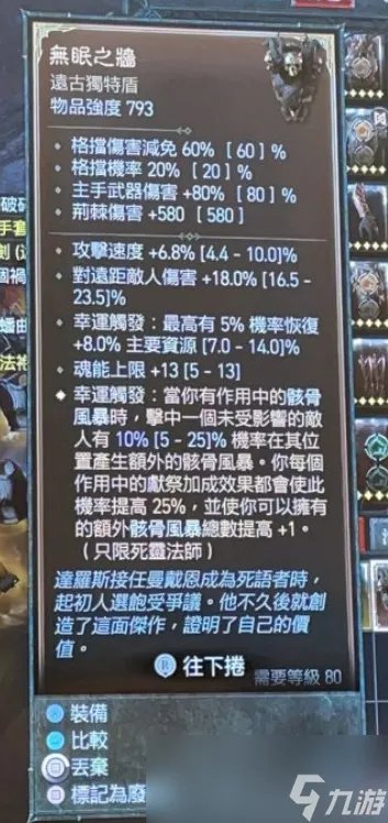 暗黑4警戒之墙属性介绍