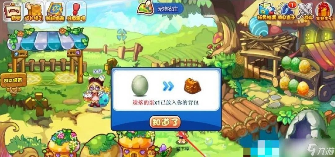 洛克王国遗落的蛋怎么获得2023