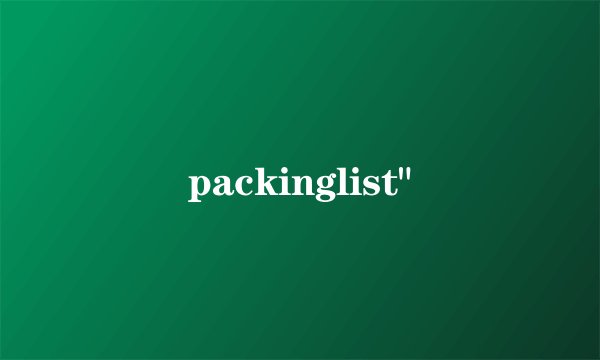 packinglist