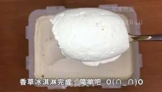 香草冰淇淋,超简单零失败