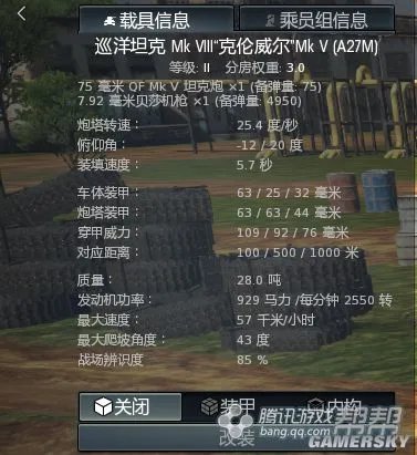 战争雷霆英系克伦威尔坦克性能评测 克伦威尔坦克玩法及优缺点介绍