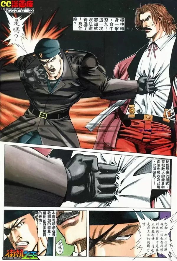 《街机之王》〓漫画欣赏〓拳皇98 第六话