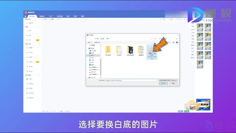 美图秀秀怎么做白底图