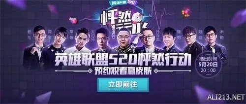 《英雄联盟》520：MSI淘汰赛将启 谁能让你“怦然行动”