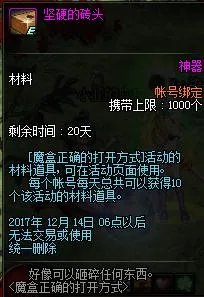 dnf为什么无法获得砖头?