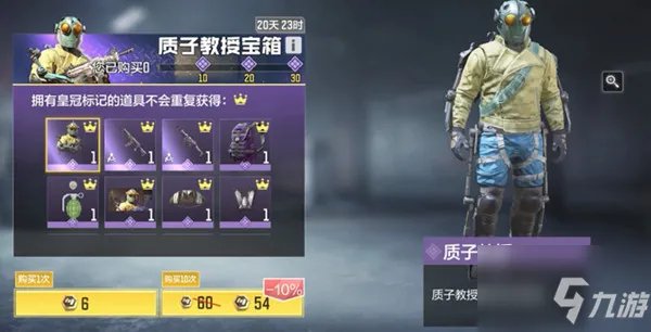 《使命召唤手游》质子教授宝箱保底花费分析 质子教授宝箱全抽多少钱