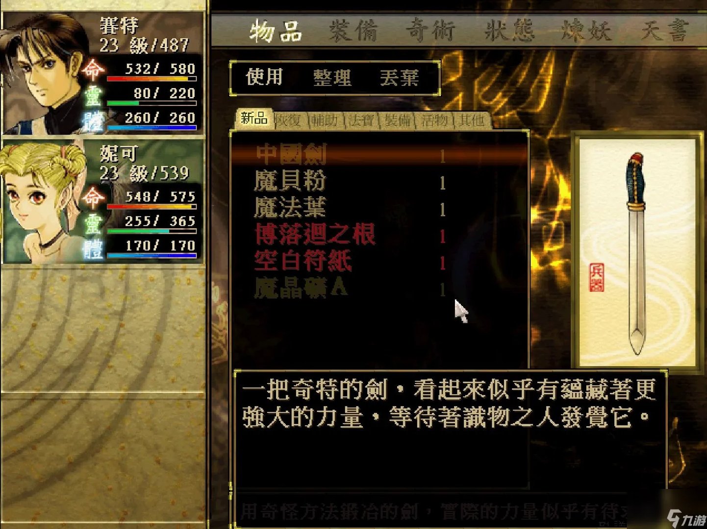 轩辕剑3天之痕通关攻略 轩辕剑外传天之痕图文教程