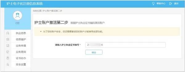 如何进行护士电子化注册信息系统?