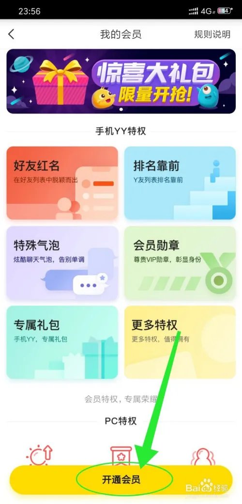 YY会员怎么开通