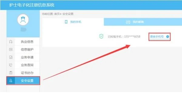 如何进行护士电子化注册信息系统?