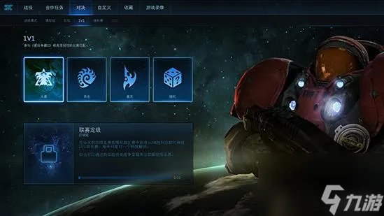 星际争霸2单机怎么玩