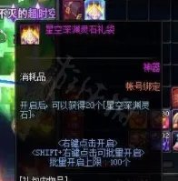 星空深渊灵石怎么获得