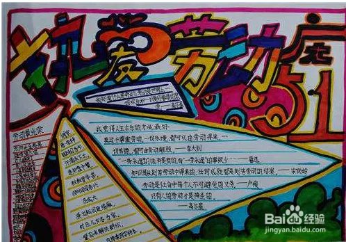 五一劳动节手抄报怎么制作？写什么内容？