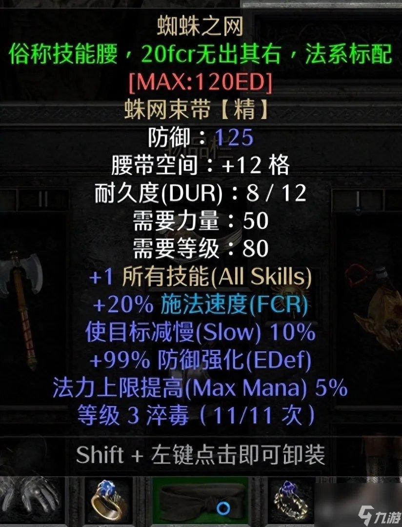 暗黑2乔丹之石有什么用怎么打造6环死灵法师