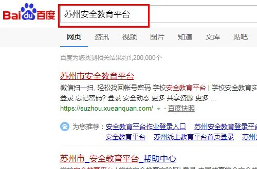 苏州安全教育平台