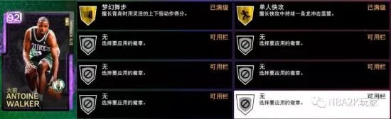 《NBA2K19》紫水晶安东尼沃克数据解析 紫水晶安东尼沃克好用吗