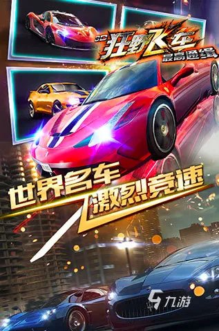 极品飞车游戏手机版下载大全2021 十大与极品飞车类似的赛车手游合集推荐