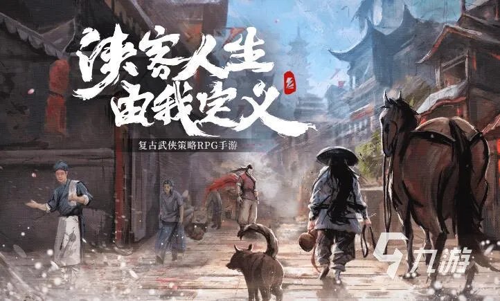 武侠类的游戏有哪些 2023高人气的武侠游戏推荐