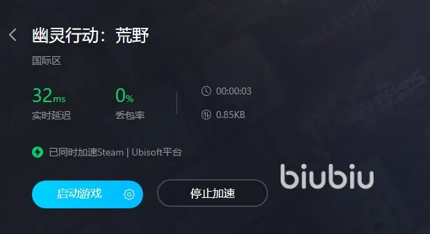 幽灵行动荒野需要开加速器吗 幽灵行动荒野玩什么加速器比较好用
