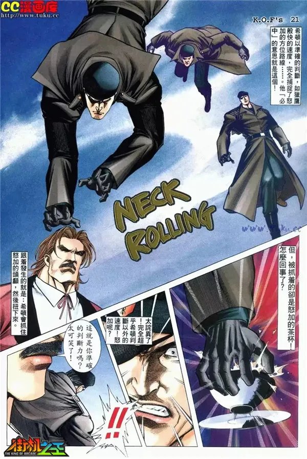 《街机之王》〓漫画欣赏〓拳皇98 第六话