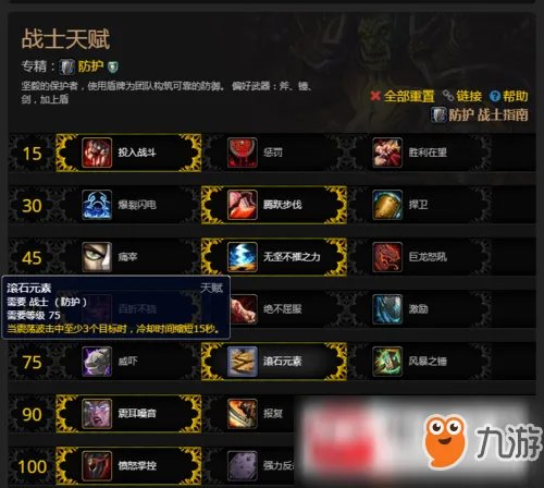 《魔兽世界》8.0战士防御天赋加点图文攻略 战士防御天赋怎么加