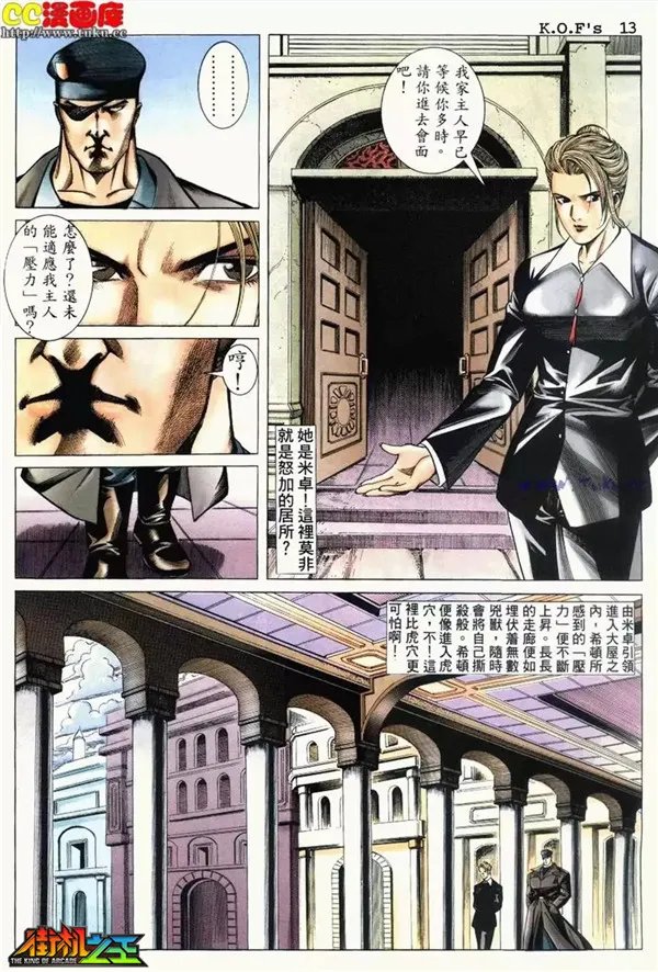 《街机之王》〓漫画欣赏〓拳皇98 第六话