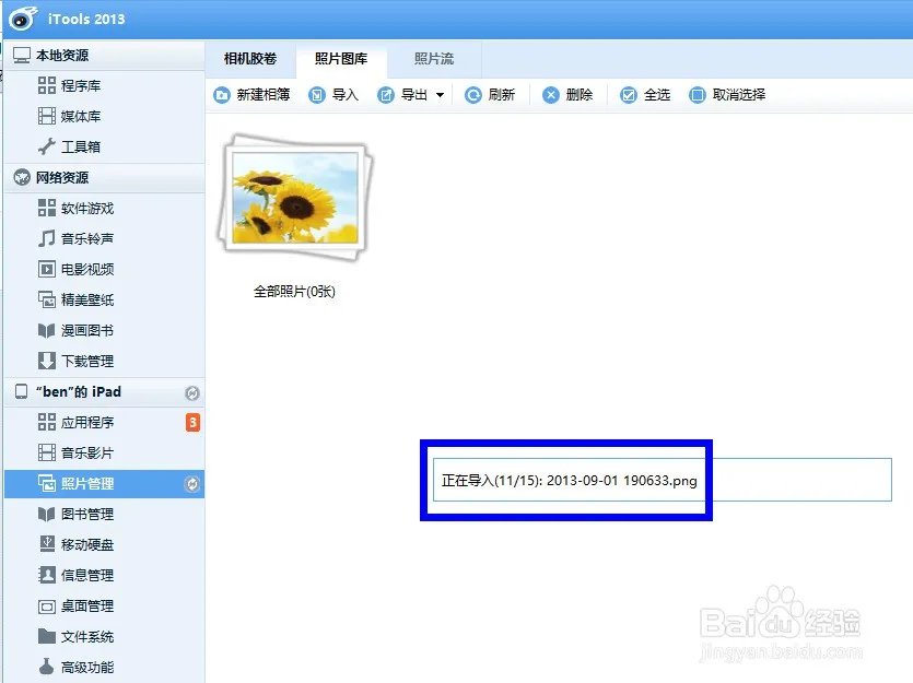 如何将ipad相片导入mac air里
