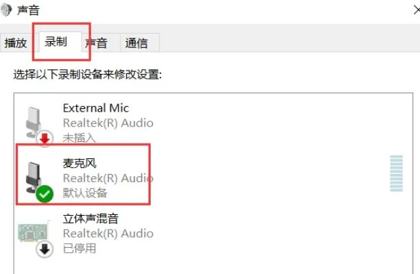 电脑麦克风没声音怎么办win10