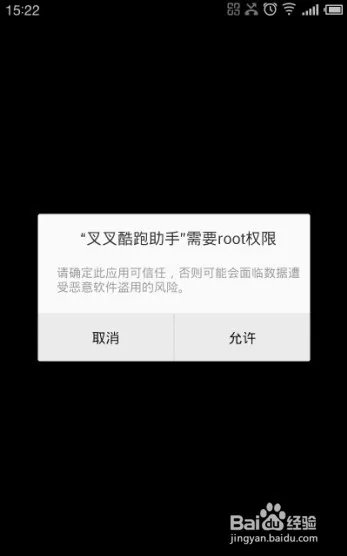 天天酷跑刷分辅助教程（安卓）