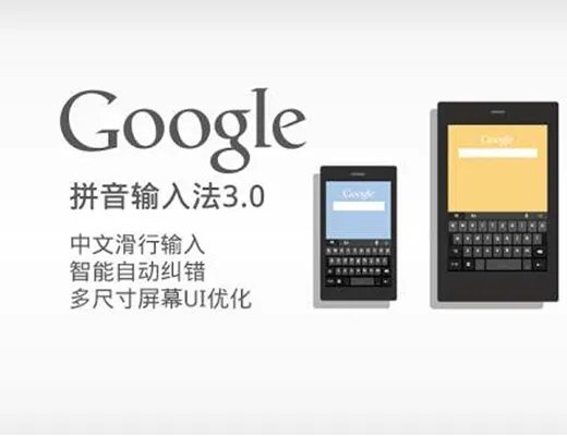 谷歌输入法最新版本