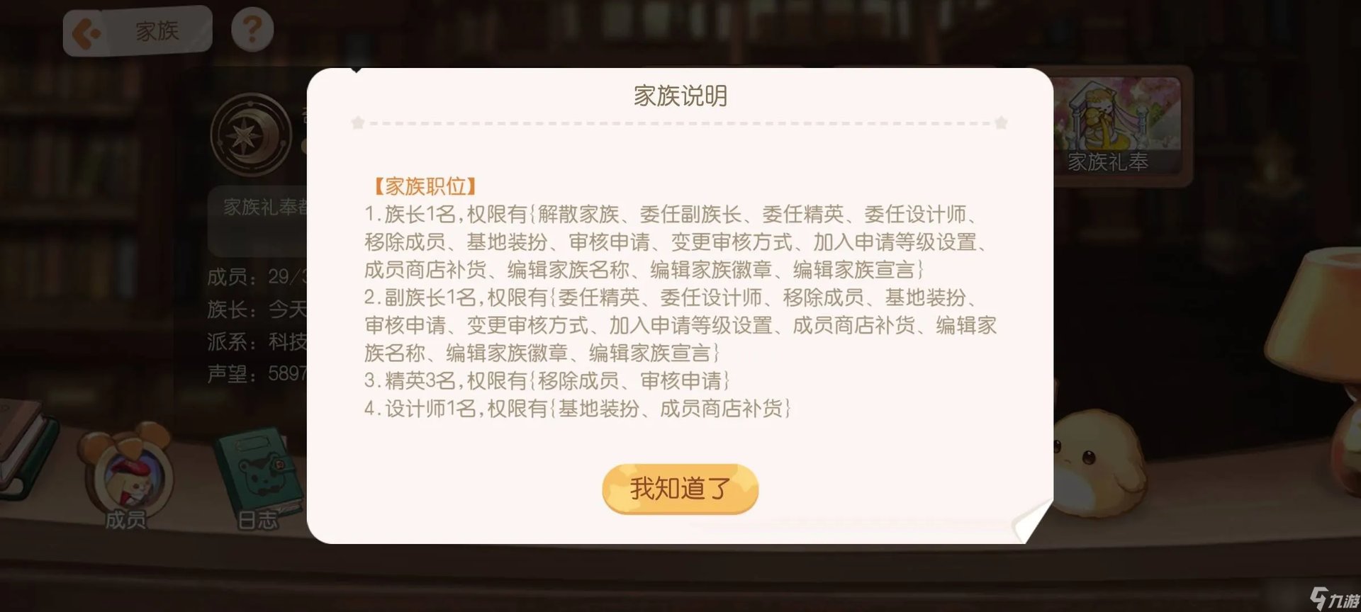 《奥比岛手游》游戏中的家族有什么用 家族的作用