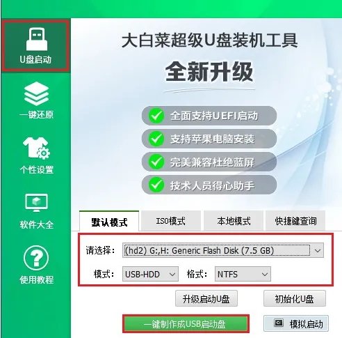 大白菜u盘怎么装系统