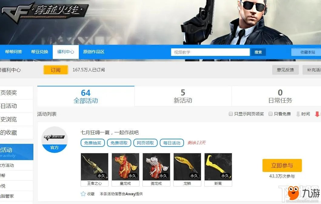 《CF》帮帮福利中心官网地址 帮帮福利中心活动网址