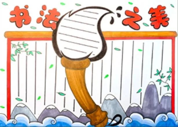 2020书法手抄报 2020书法手抄报简单又好看