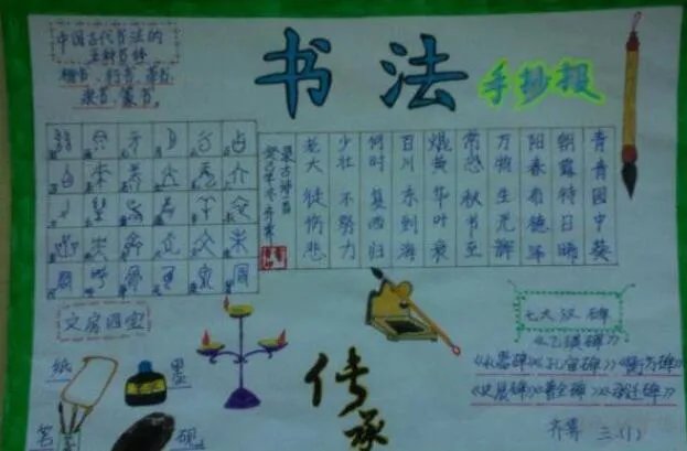 2020书法手抄报 2020书法手抄报简单又好看