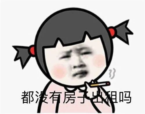 盖州公求园求租房