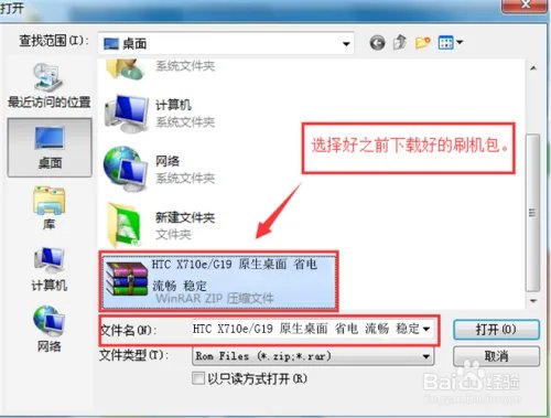 HTC Raider 4G(G19)一键刷机【ROM 领地】