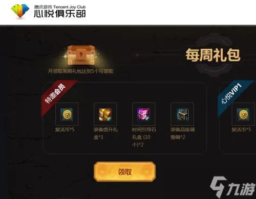 dnf心悦俱乐部官网 地下城与勇士心悦俱乐部入口