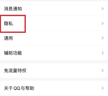 qq黑名单位置及恢复方法